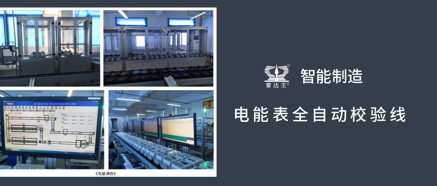 智能制造：公司電能表全自動校驗(yàn)線投入運(yùn)行